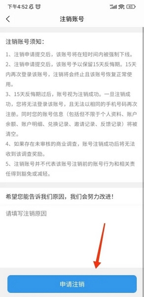 一调网app怎么注销账号4