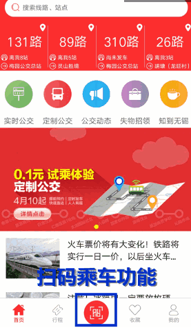 无锡智慧公交充值付款方法图片2