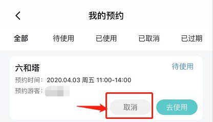 掌上西湖app官方版图片15