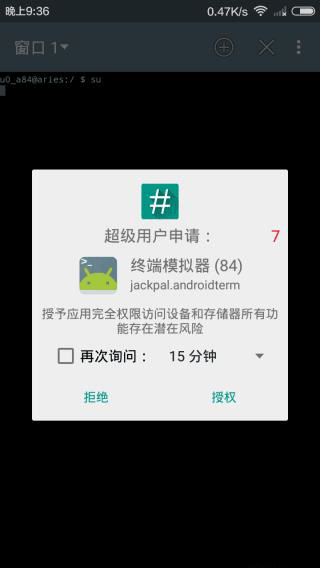 supersu怎么获取root图片6