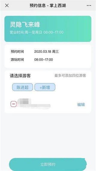 掌上西湖app官方版图片9
