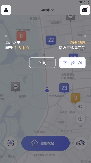 易易换电截图2