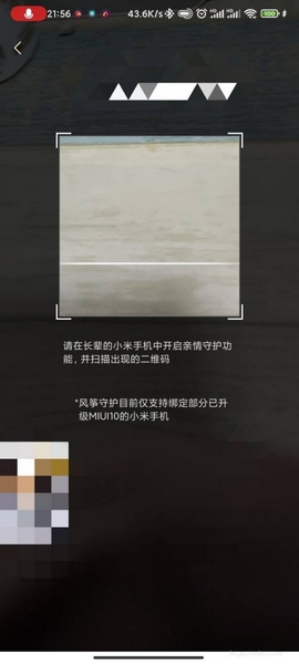 怎么绑定孩子手机3