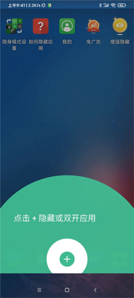 软件隐藏大师应用常见问题截图1