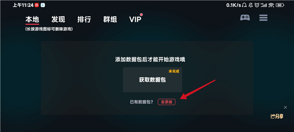 switch蛋蛋模拟器使用教程 蛋蛋模拟器怎么设置数据包