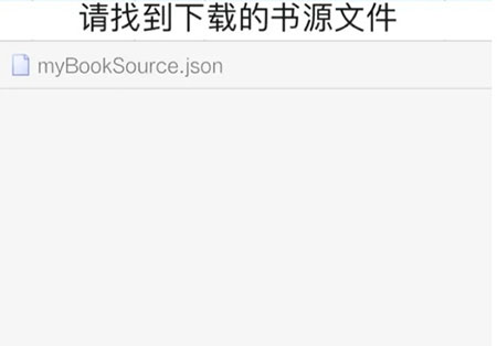 开源阅读怎么导入书源图片3