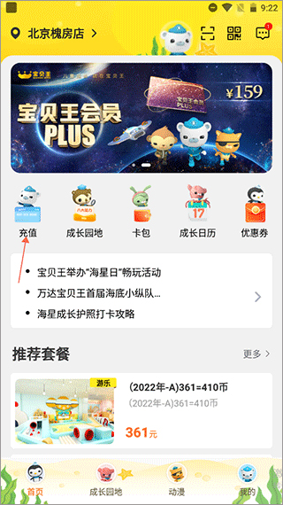 宝贝王怎么充值图片1