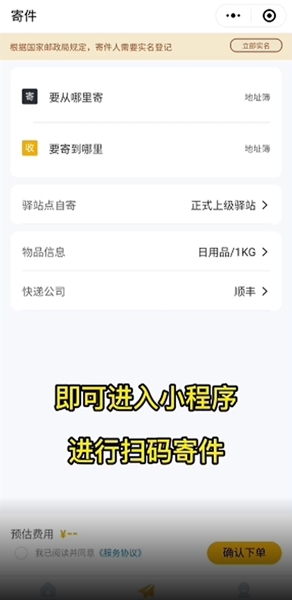 驿小店寄件方法图片7