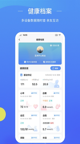 数智家医app图片