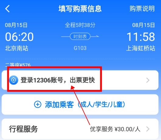 高旅纵横怎么登录123063