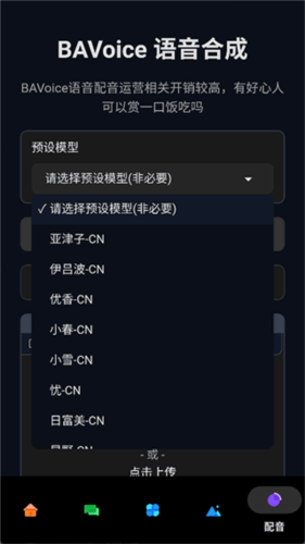 BAVoice软件图片9