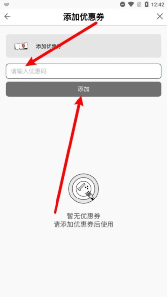 水獭掌柜如何添加优惠券图片10