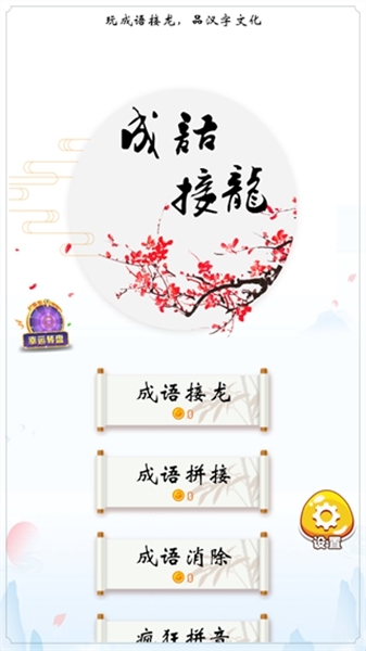 成语高手使用说明图片1