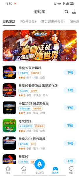 热血街机使用教程图片1