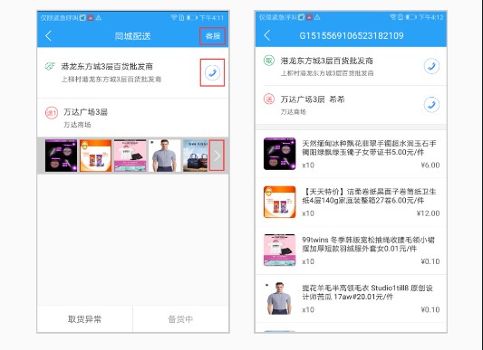 蜘点物流通司机端截图4