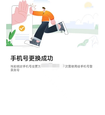 滴答出行app手机号更换教程图片5