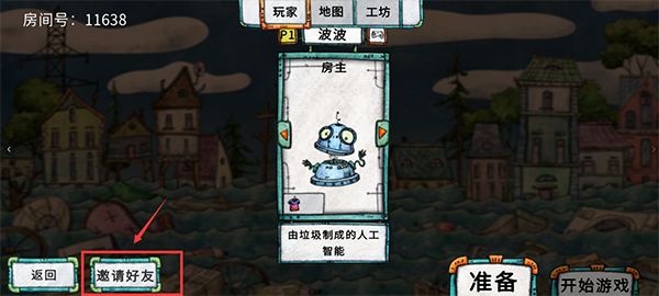 破烂水手怎么联机图片4