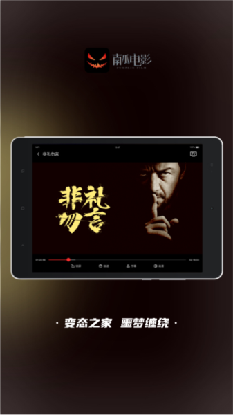 南瓜电影HD app宣传图