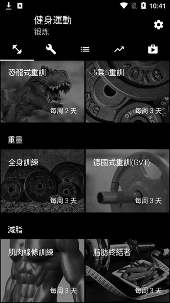 健身运动app专业版截图