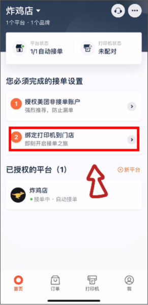 水獭掌柜怎么连接打印机图片4