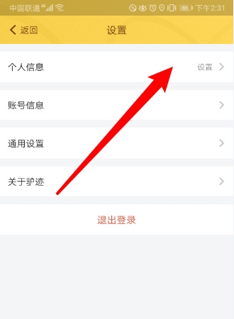 驴迹导游修改地区方法图片3