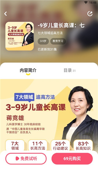 如何购买课程配图2