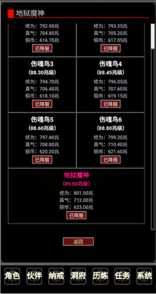 证道伏魔录游戏攻略图片2