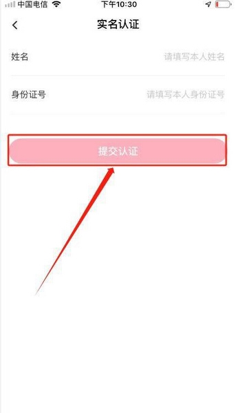 婚芭莎app实名认证教程图片4