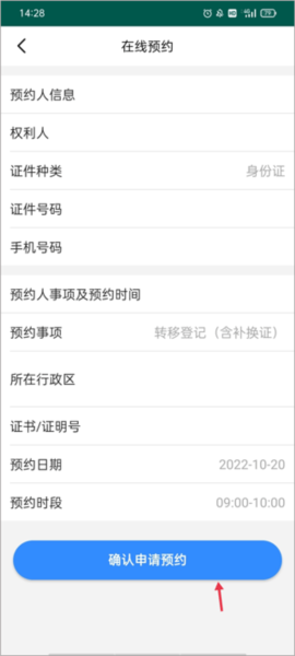 怎么线上预约转移登记配图5