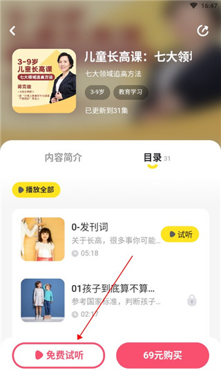如何购买课程配图3