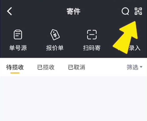 驿小店寄件方法图片5