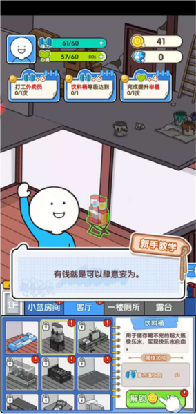 小蓝的打工日常怎么玩截图7