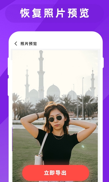 图片照片恢复大师app图片