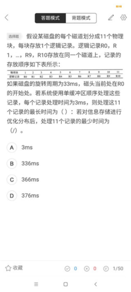 软考通最新版怎么用7