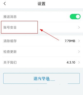怎么改绑定手机号码2