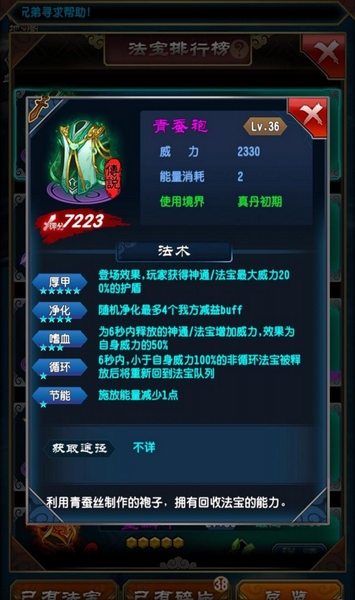 魔天记真丹期法宝推荐图片1