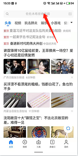 如何清除搜索记录配图1
