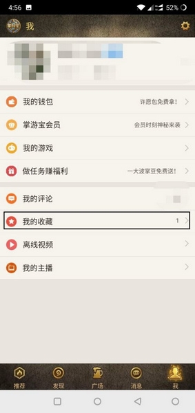 收藏文章查看教程4