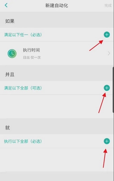 阿里智能怎样新建自动化模式4
