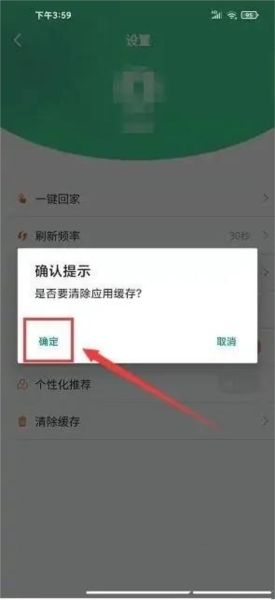 汕头公交软件如何清除应用缓存截图4
