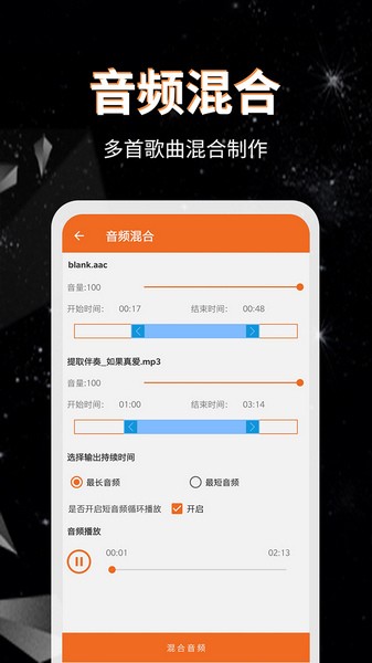 音频提取格式转换app图片
