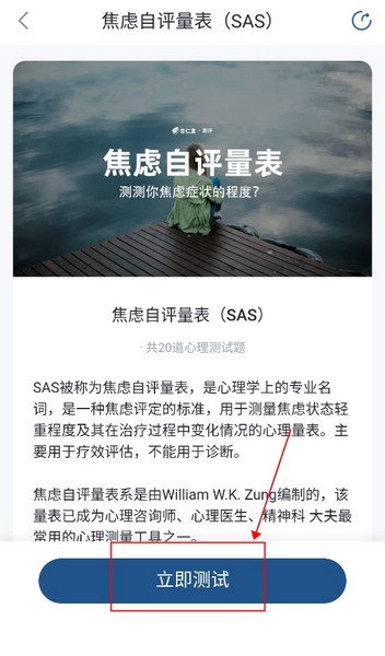 杏仁盒心理如何进行心理测试3