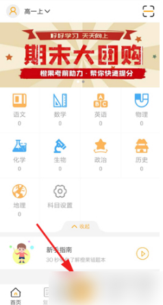 橙果错题本编辑方法图片1