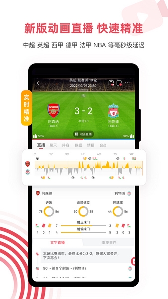 雷速体育APP图片