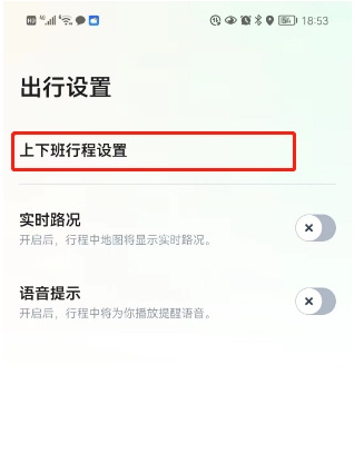 滴答出行app上下班行程设置教程图片3
