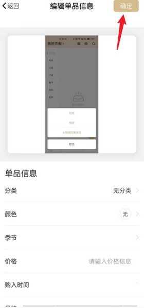 胶囊衣橱app单品新增教程图片3
