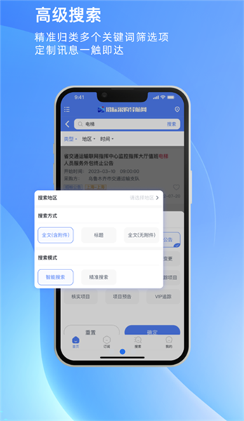 招标采购导航网宣传图