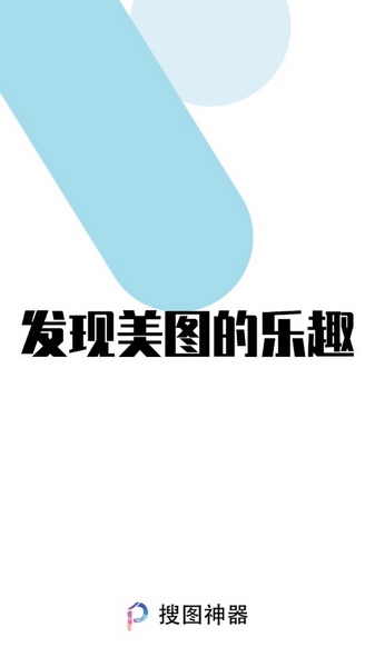 搜图神器app破解版截图2