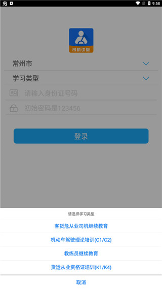 司机讲堂使用教程图片4