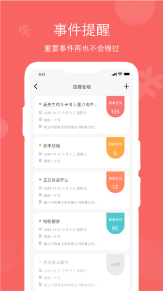人情账簿app宣传图
